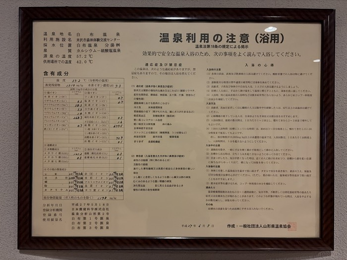 米沢市森林体験交流センター