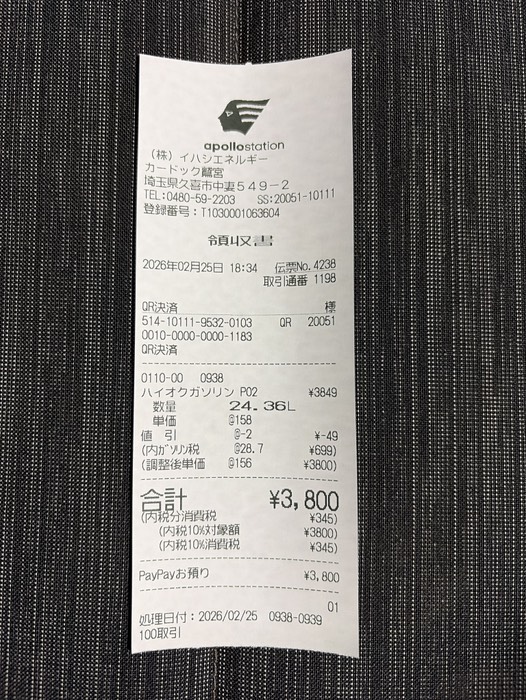¥3,800分給油