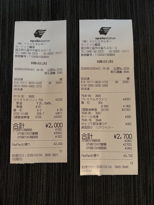 給油と洗車しました