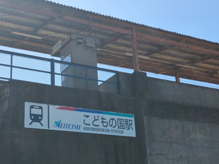 こどもの国駅