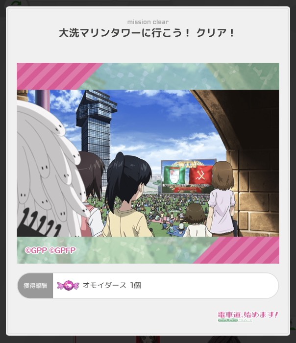 大洗マリンタワーに行こう！クリア！