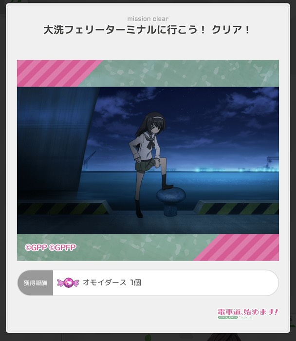 大洗フェリーターミナルに行こう！クリア！