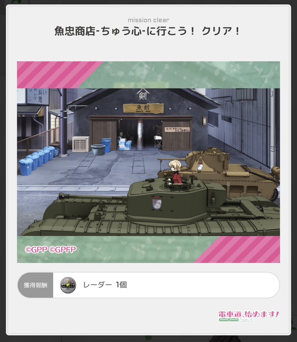 魚忠商店-ちゅう心-に行こう！クリア！