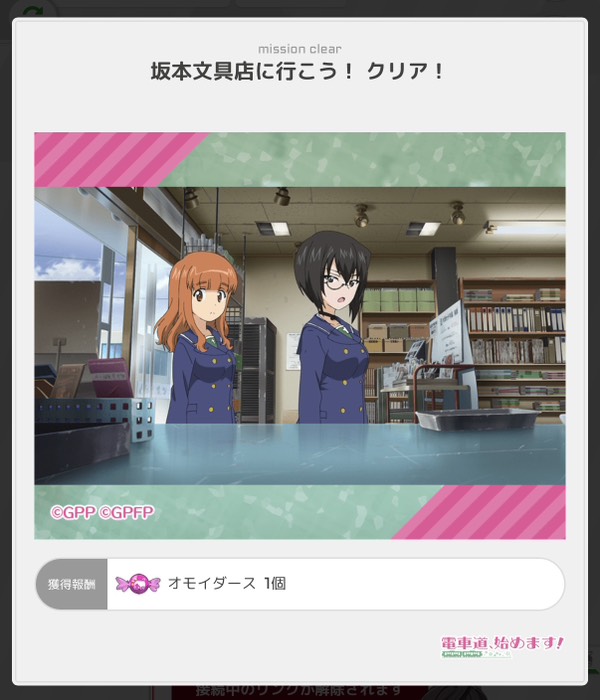 坂本文具店に行こう！クリア！