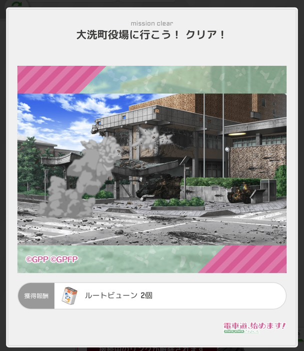 大洗町役場に行こう！クリア！