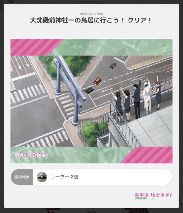 大洗磯前神社一の鳥居に行こう！クリア！