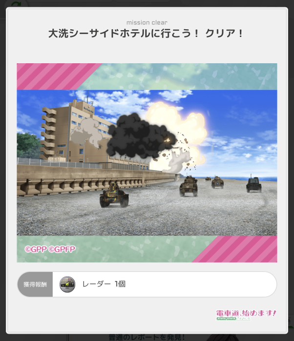 大洗シーサイドホテルに行こう！クリア！