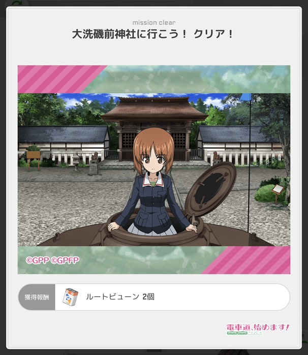 大洗磯前神社に行こう！クリア！