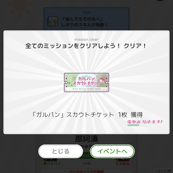 全てのミッションをクリアしよう！クリア！