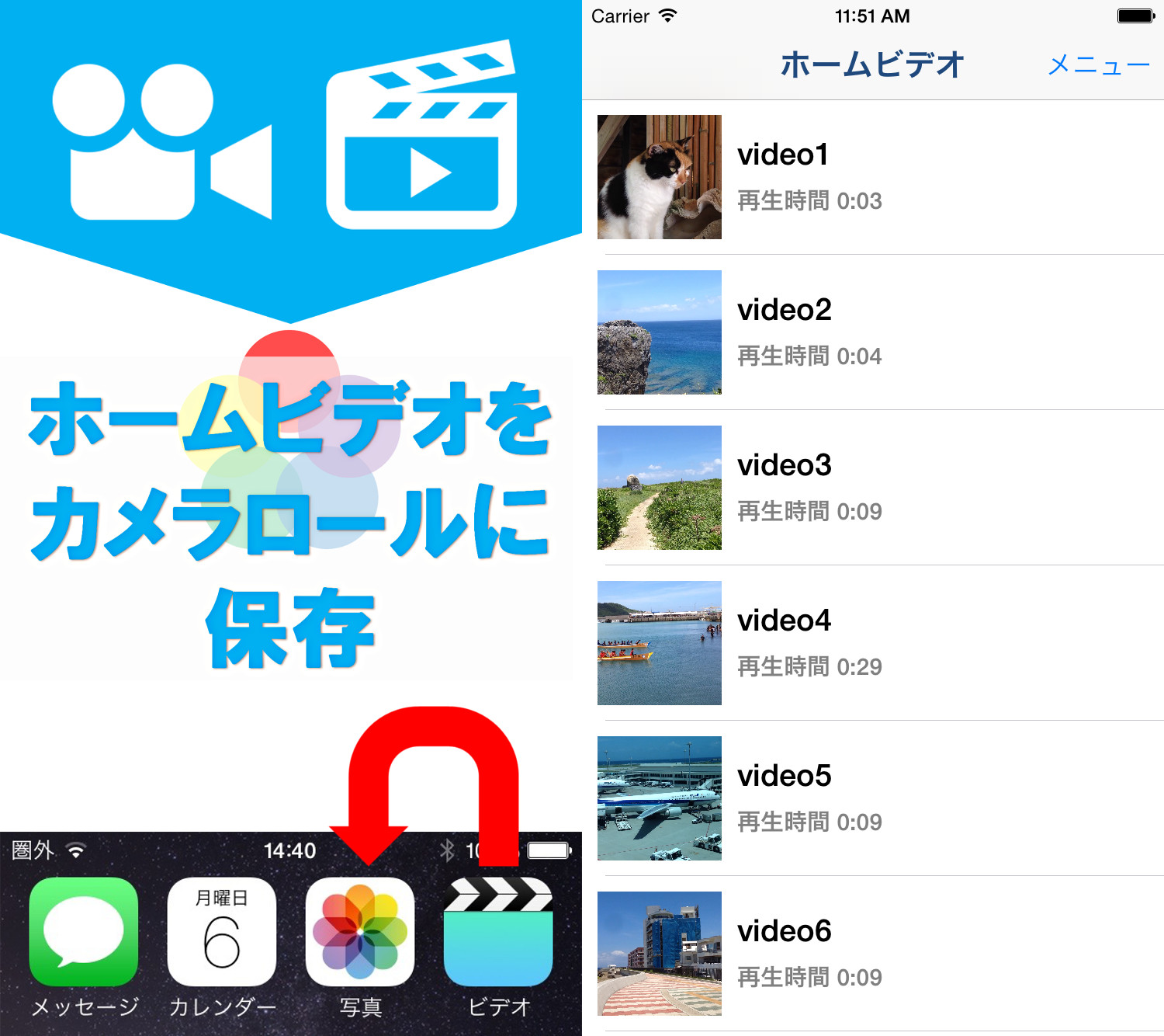 ビデオ2カメラロール ホームビデオの動画をカメラロールに保存するアプリ